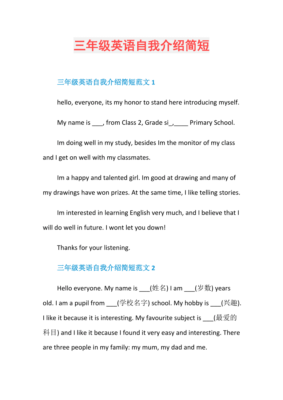 英语自我介绍小学生30个字怎么写(英语自我介绍小学生30个字)