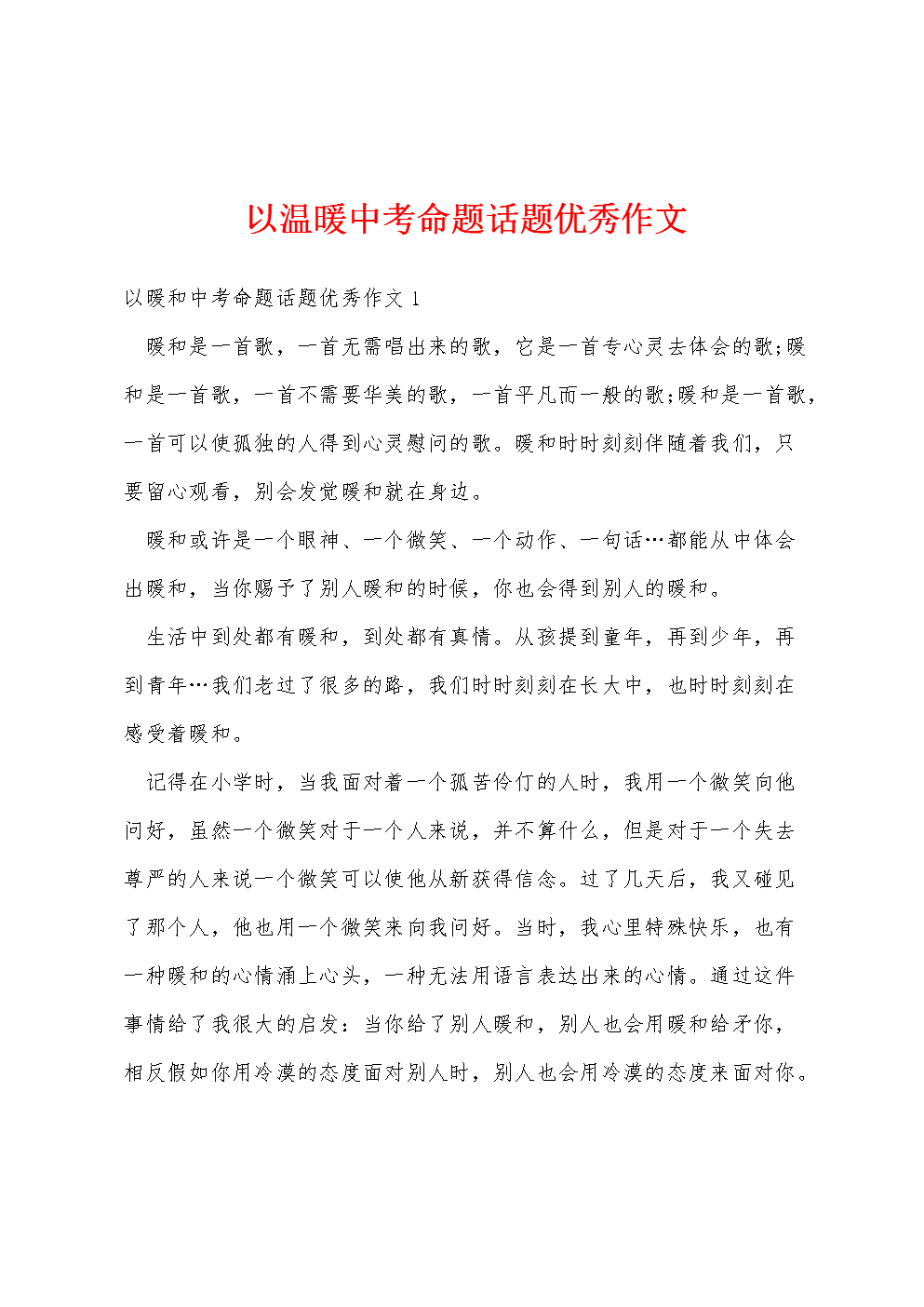 初中语文优秀作文题目集锦(初中语文作文题目推荐)