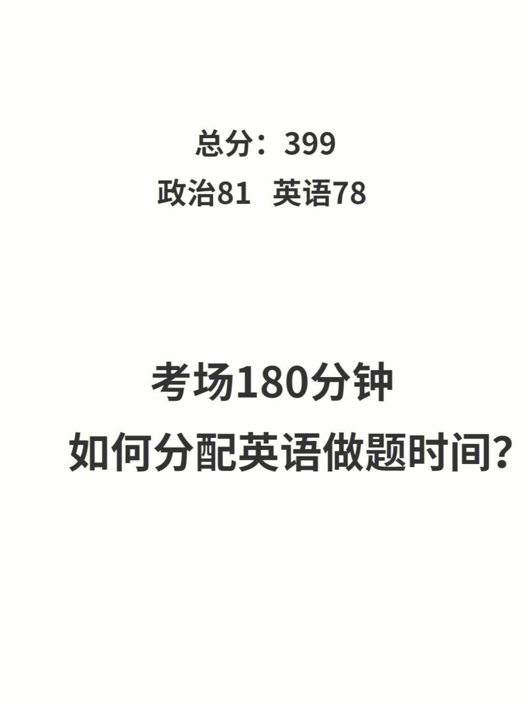 考研英语考试时间如何分配(考研英语时间分配顺序)