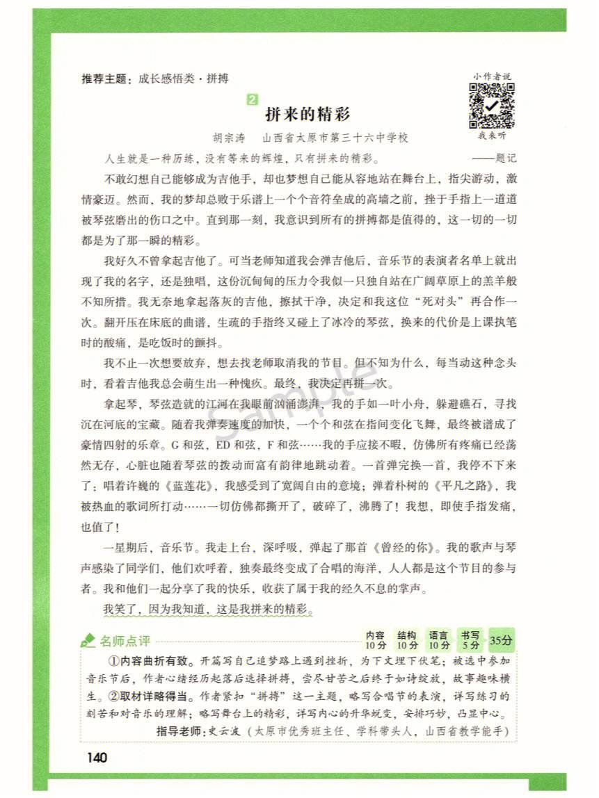 万唯中考语文满分作文_万唯初中语文作文