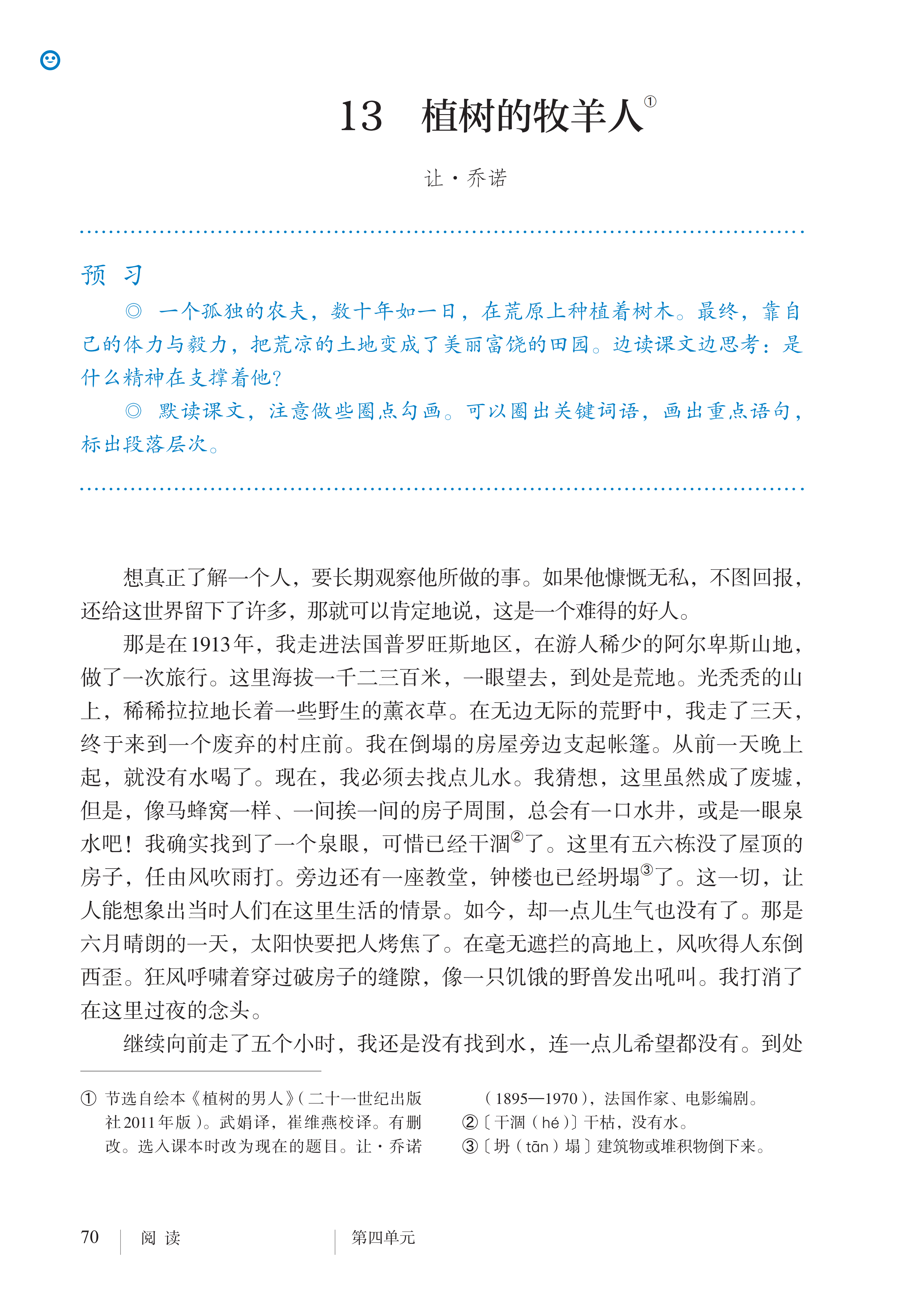 初中语文课本电子版七年级(初中语文课本电子版七年级上册目录)