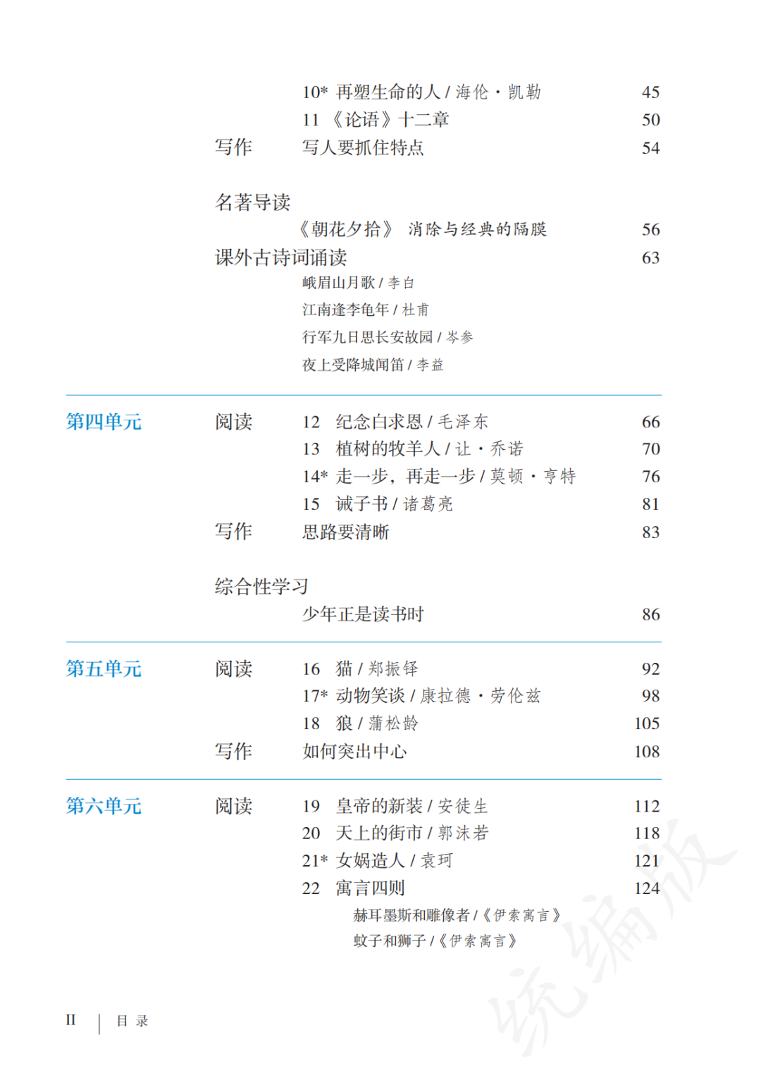 初中语文课本电子版八下下册(初中语文课本电子版八下)