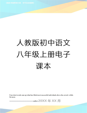 初中语文教材电子书免费下载(初中语文课本电子版下载)