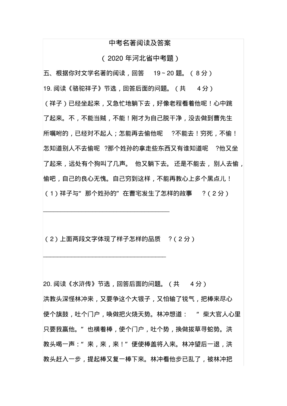 初中语文名著阅读试题_初中语文名著阅读答题技巧