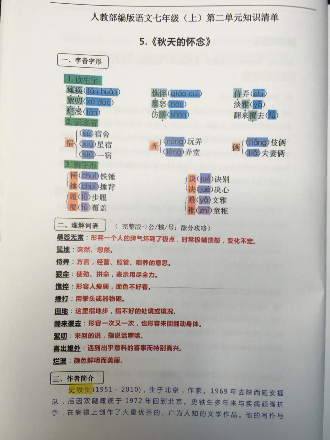 初中语文知识清单(初中语文知识清单好还是初中基础知识手册好)