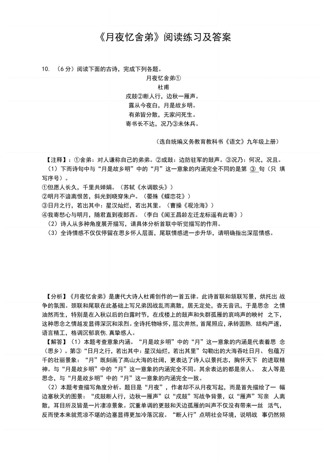 初中语文课程标准测试题及答案大全_初中语文课程标准测试题及答案