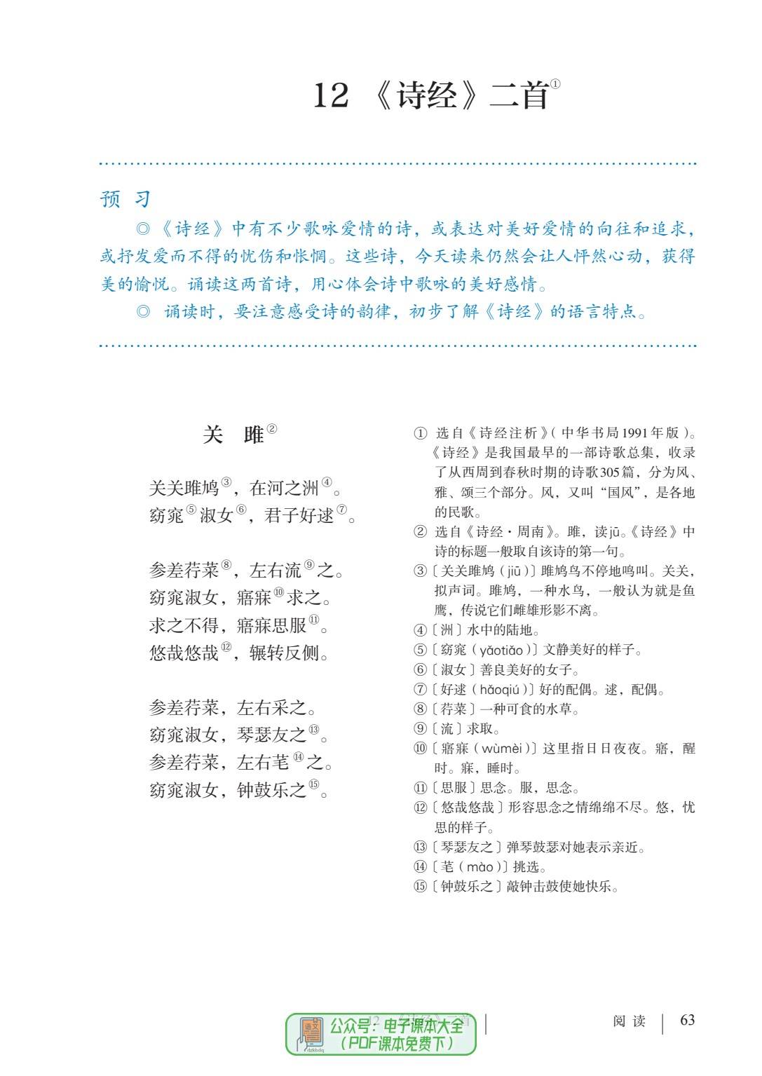 初中语文教材最新版目录下载_初中语文教材最新版目录