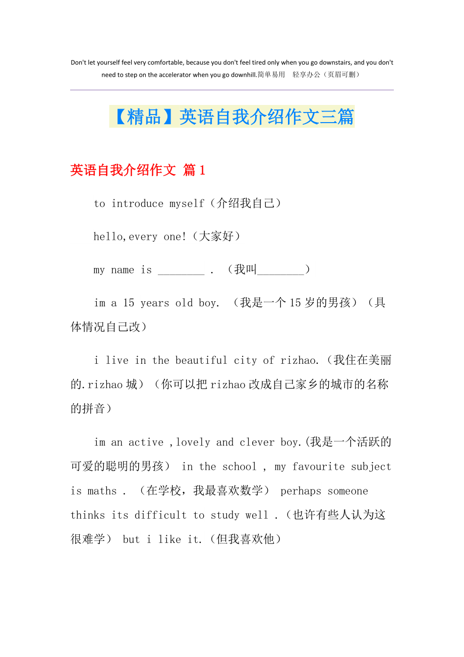 大一优秀英语自我介绍pdf_大一优秀英语自我介绍有翻译300字