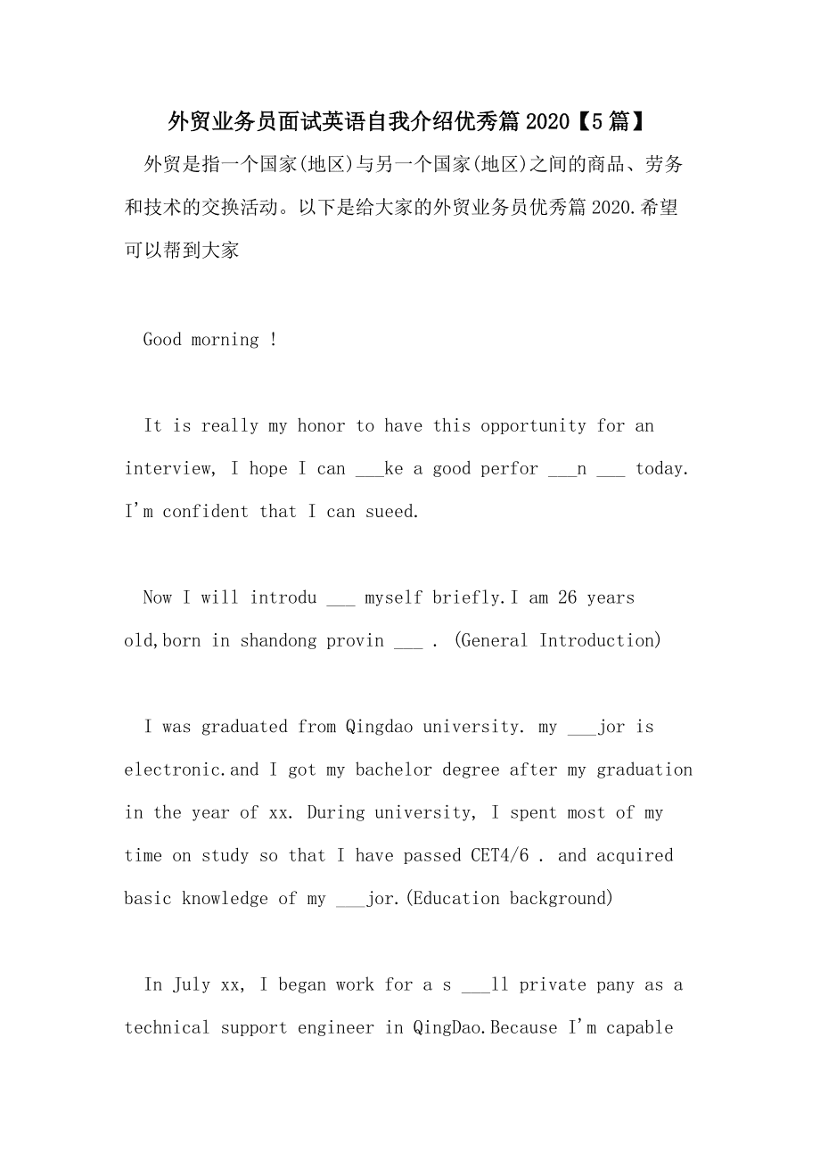 大一优秀英语自我介绍pdf_大一优秀英语自我介绍有翻译300字