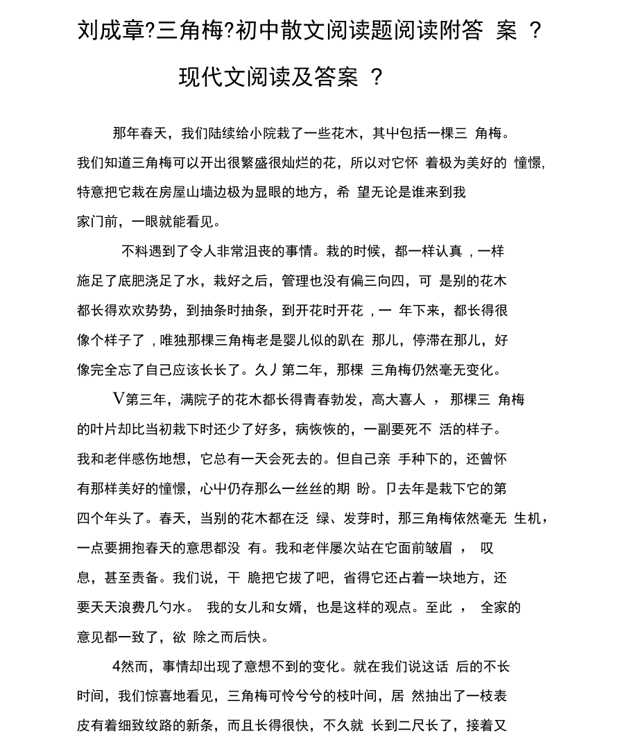 初中语文阅读理解训练题(初中语文阅读理解训练题选择题100道)