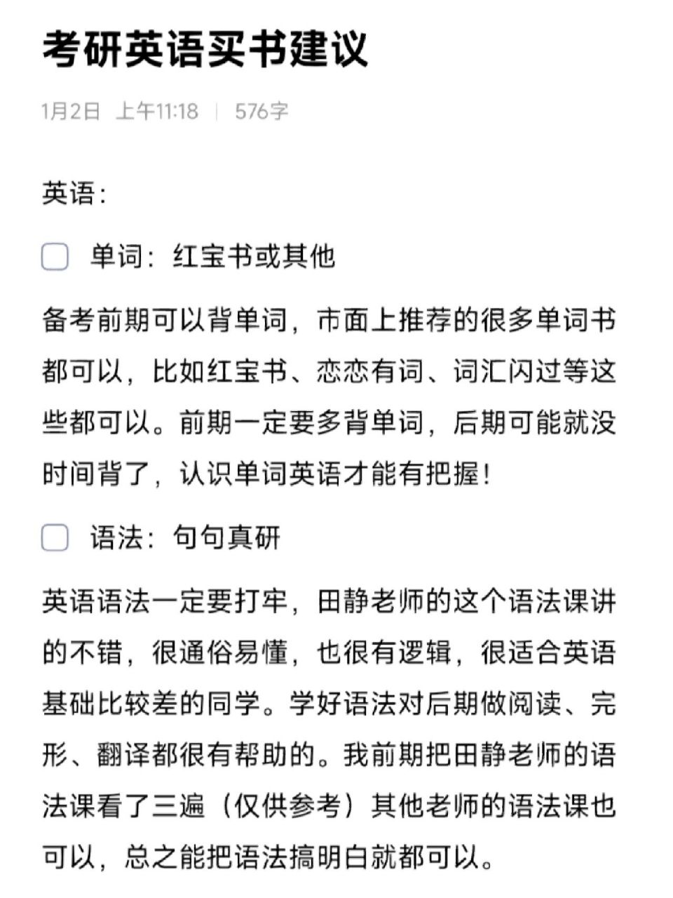 考研英语如何备考好_考研英语如何备考