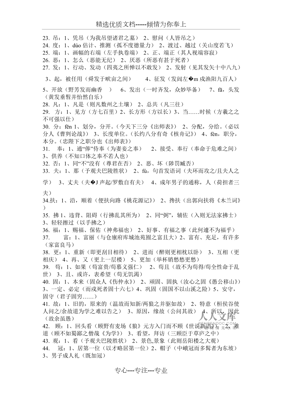 初中语文文言文常考实词有哪些(初中语文文言文常考实词)