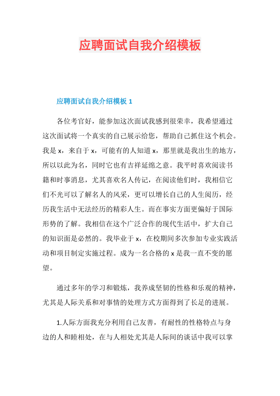 自我介绍模板学生面试(简单大方的自我介绍学生面试)