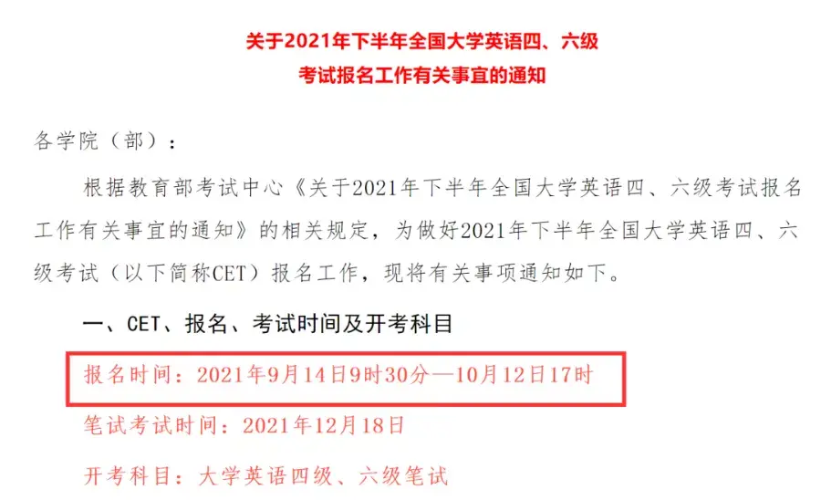 2021年英语六级什么时候考试_2021年大学英语六级什么时候考