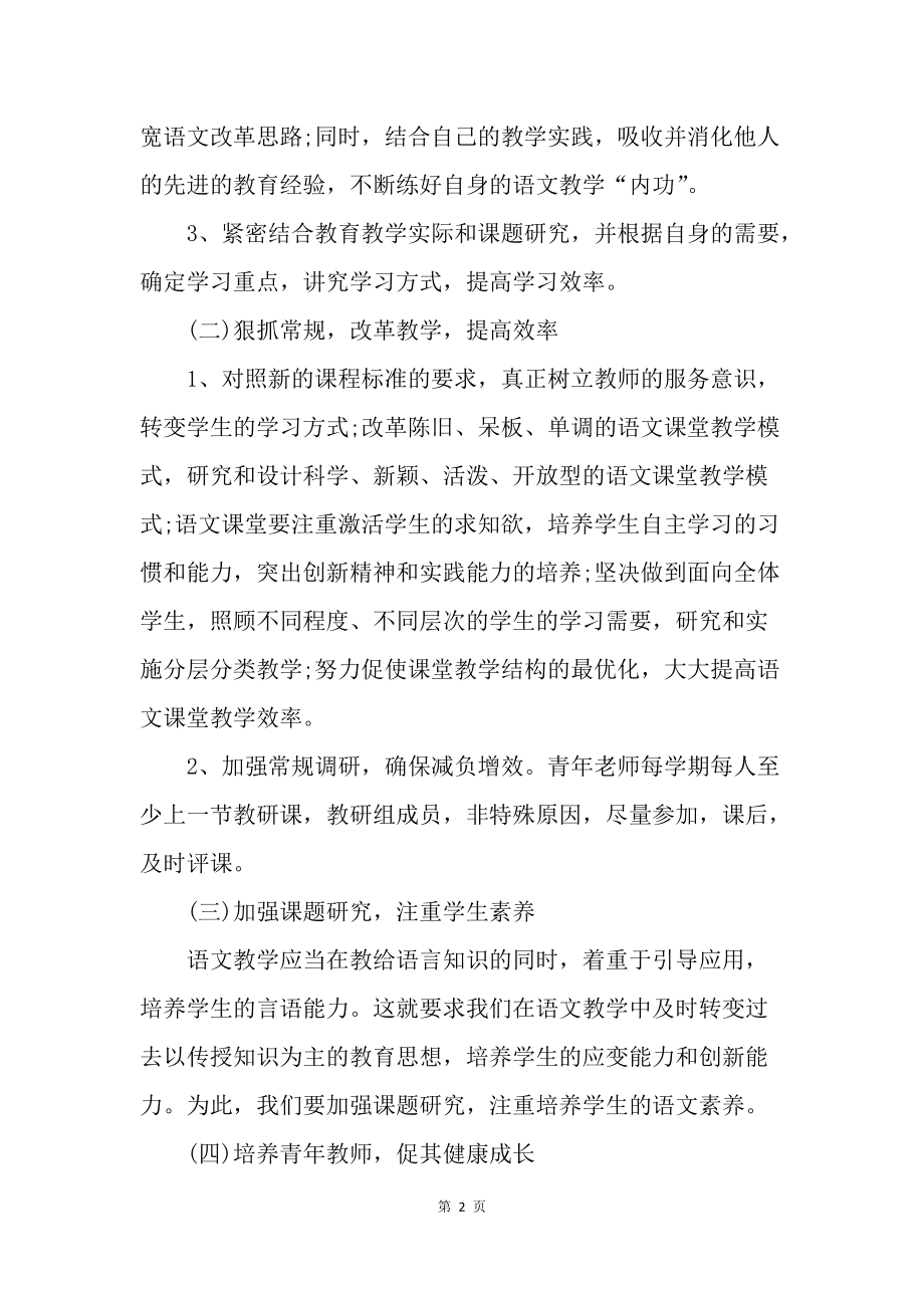 初中语文教研组计划基本情况_初中语文教研组计划