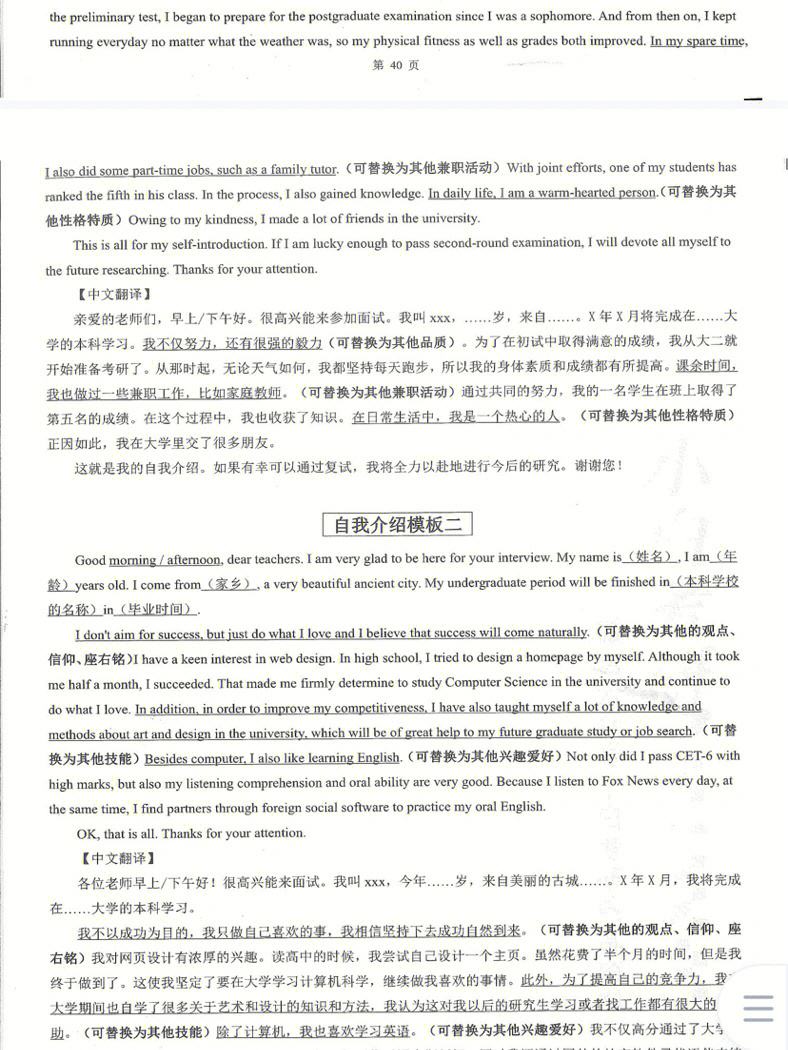 医学考研复试英语自我介绍(医学考研复试英语自我介绍模板)