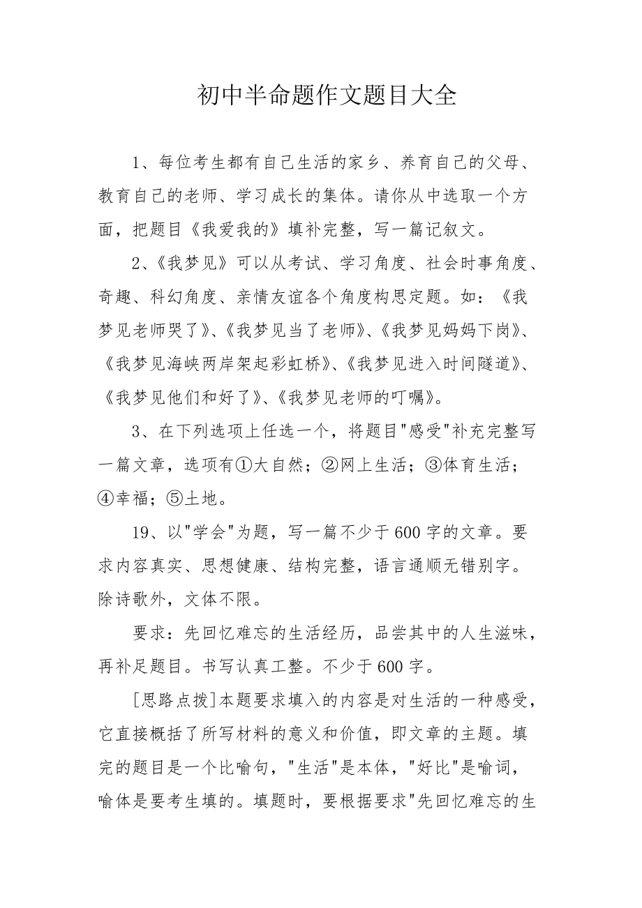 初中语文材料作文题目汇总(初中语文材料作文题目)