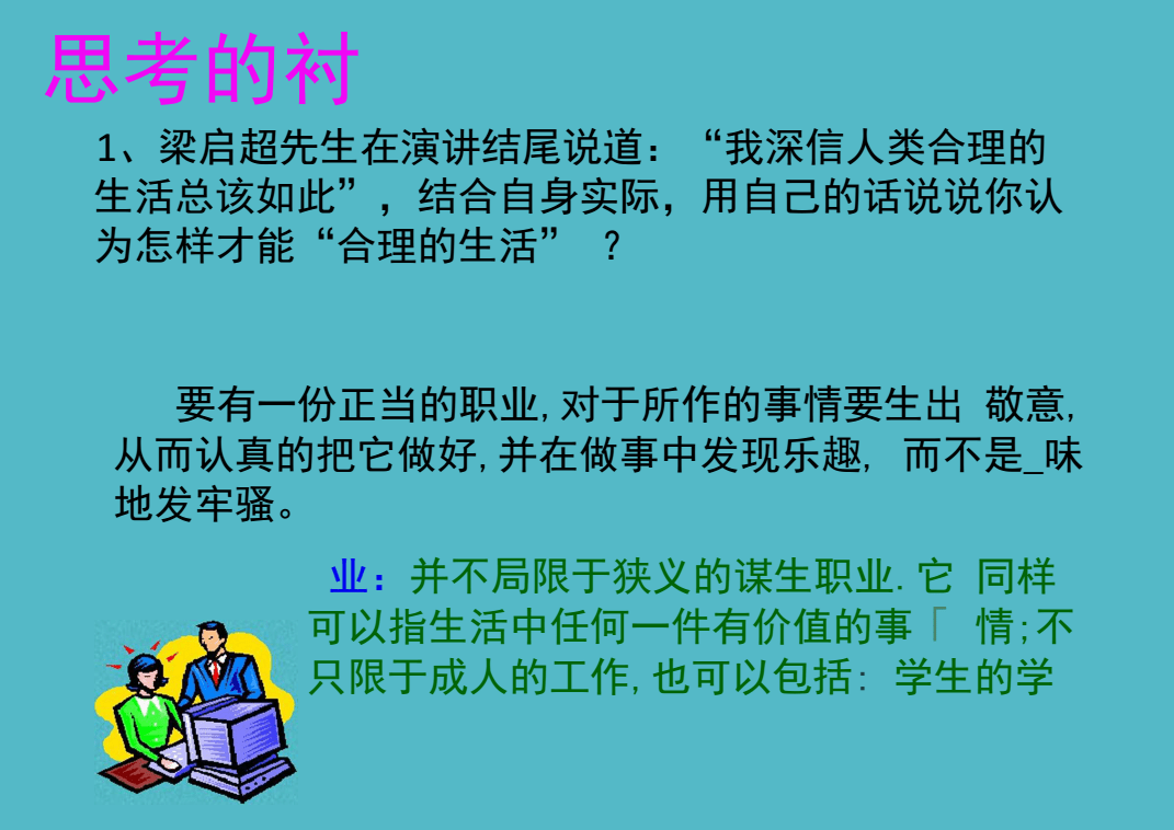 初中语文教材中敬业的正面事例人教版(初中语文教材中敬业的正面事例)