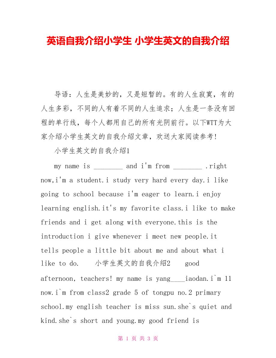 英语自我介绍作文范文10篇_英语自我介绍范文推荐