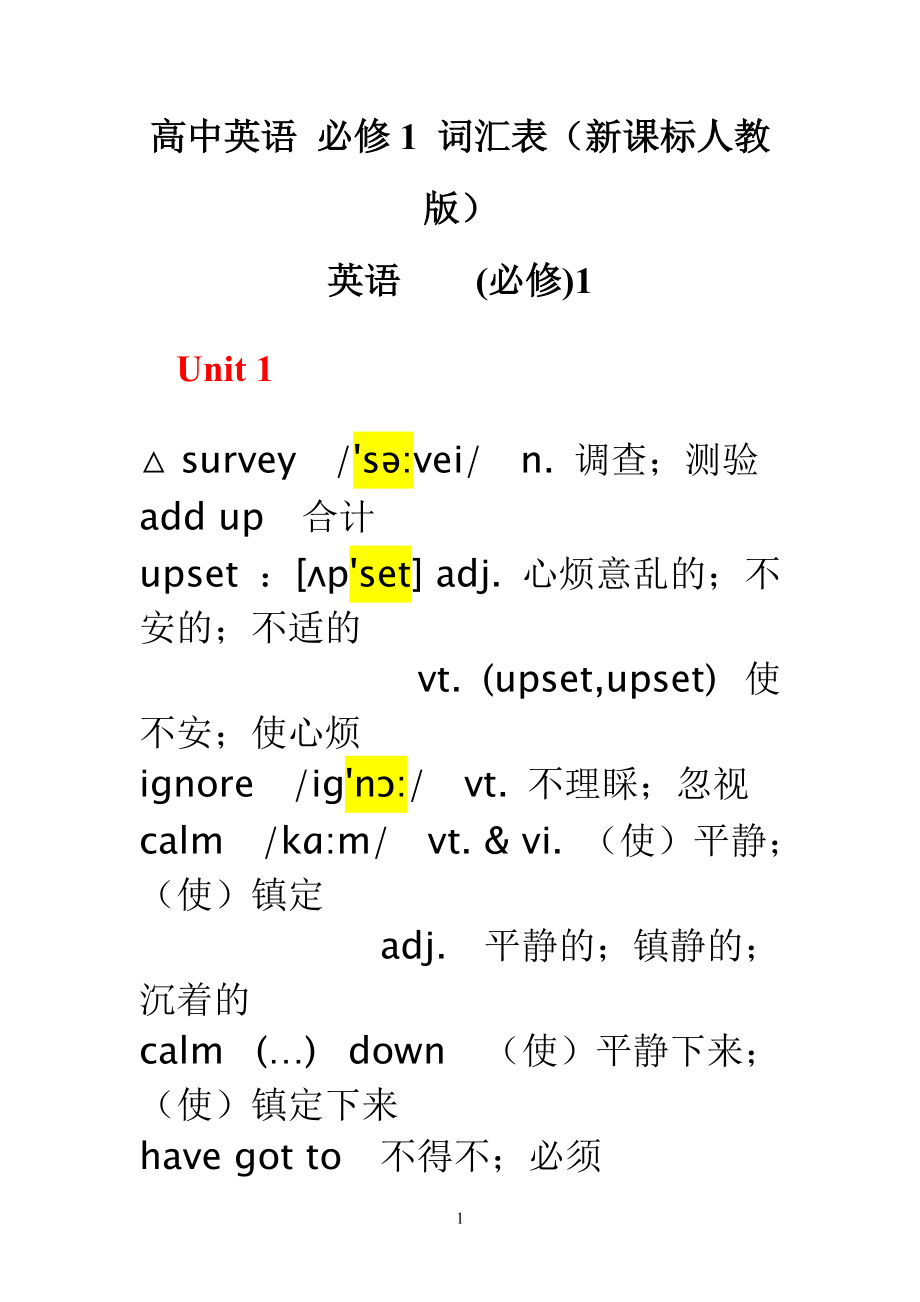 高中英语单词音频免费下载mp3新高考_高中英语单词音频人教版免费下载