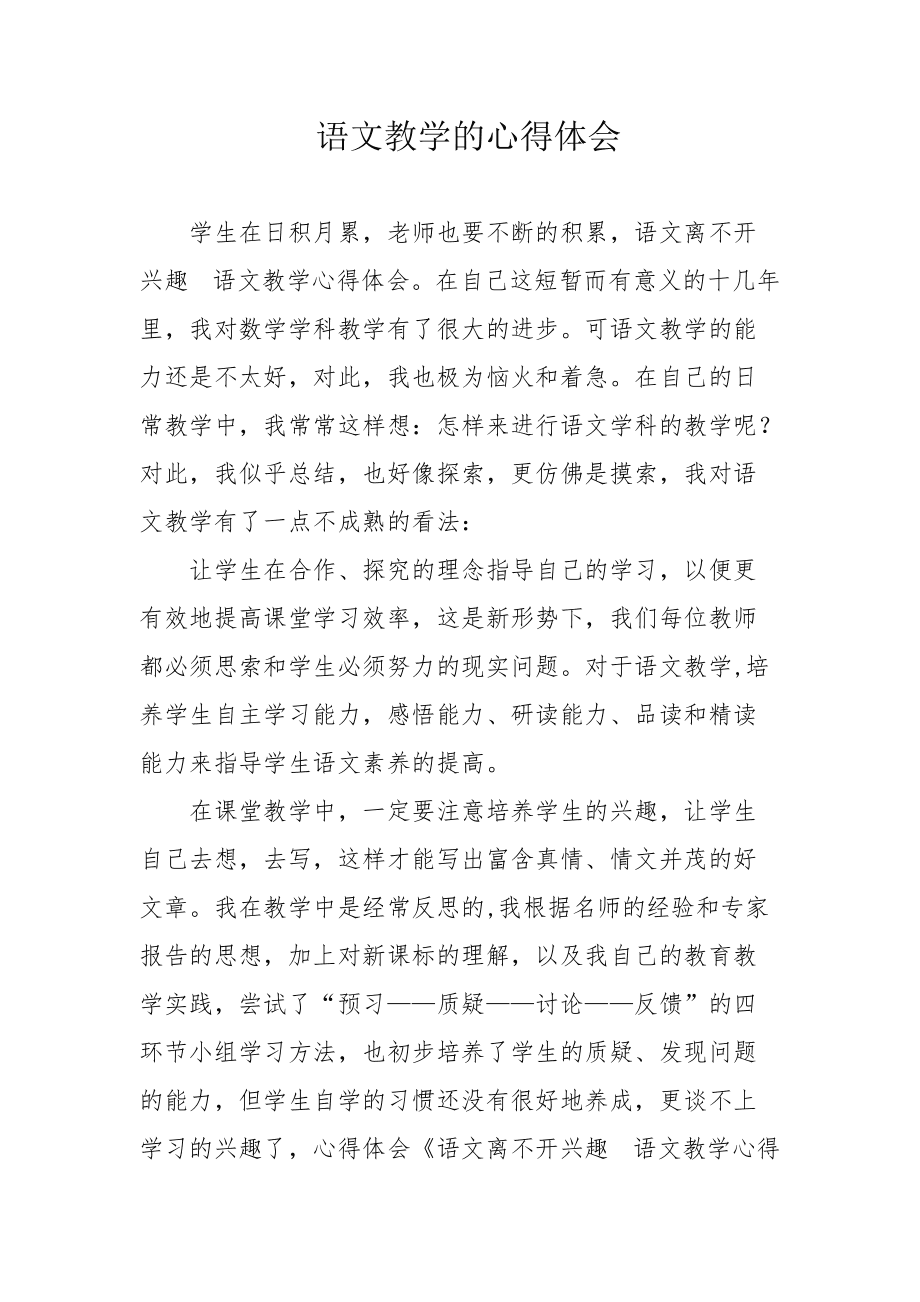 2022初中语文新课程标准心得体会_语文新课程标准2020最新版初中读后感