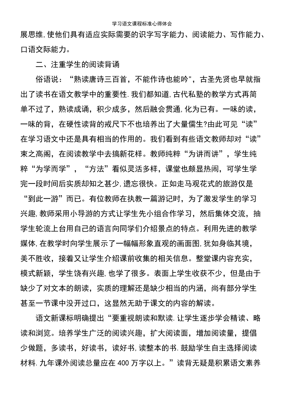 2022初中语文新课程标准心得体会_语文新课程标准2020最新版初中读后感