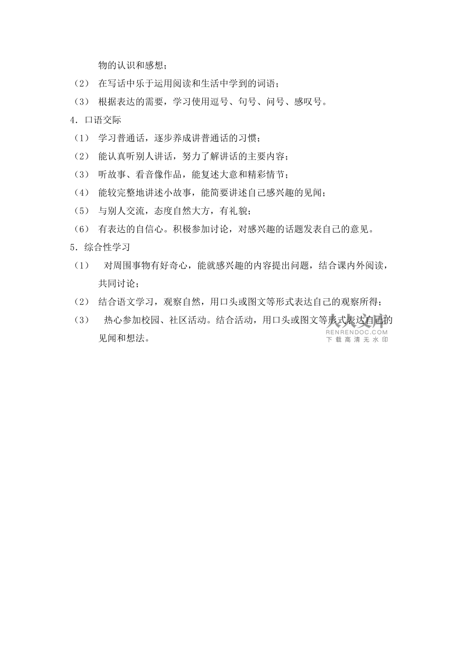 初中语文课程标准对小说的要求_初中语文课程标准对小说的要求有哪些