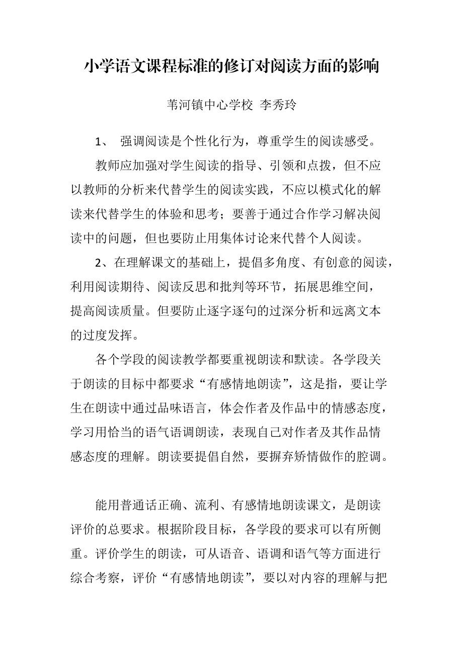 初中语文课程标准对小说的要求_初中语文课程标准对小说的要求有哪些