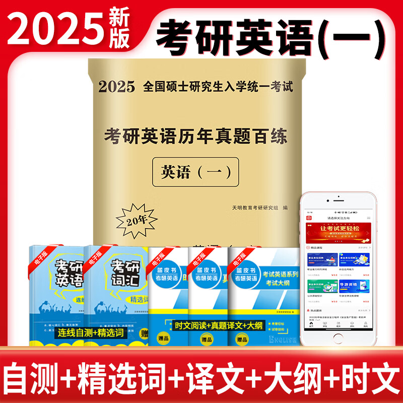 2024年考研英语一真题答案解析_2024年考研英语一真题