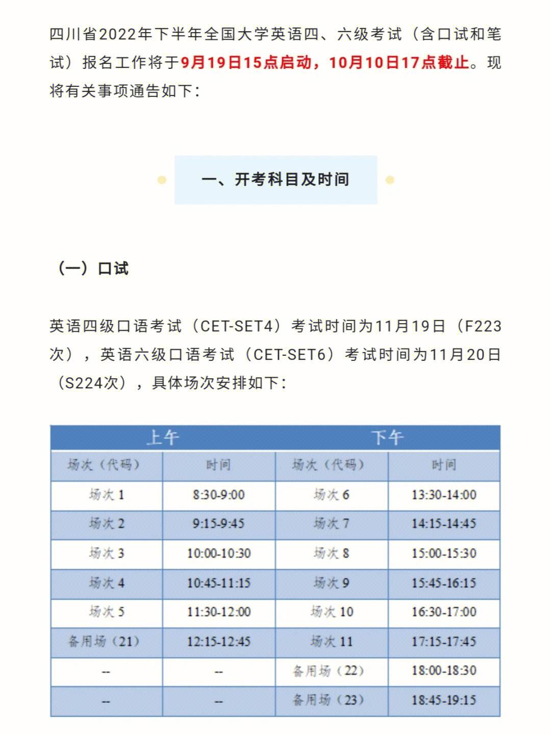 六级英语报名时间和考试时间_六级英语下半年报名时间