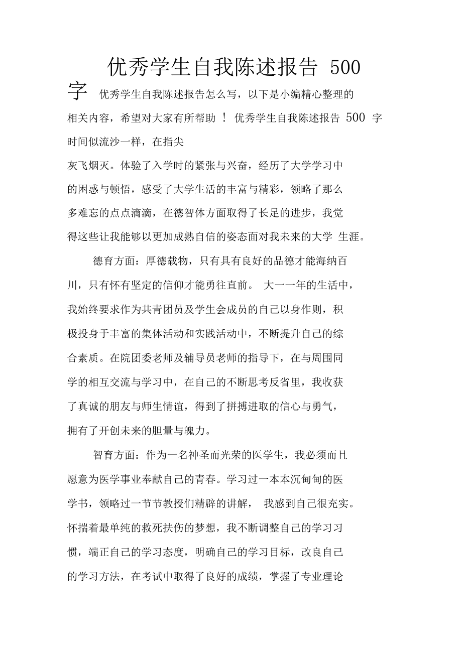 自我介绍大学生500字左右_自我介绍范文500字左右大学生