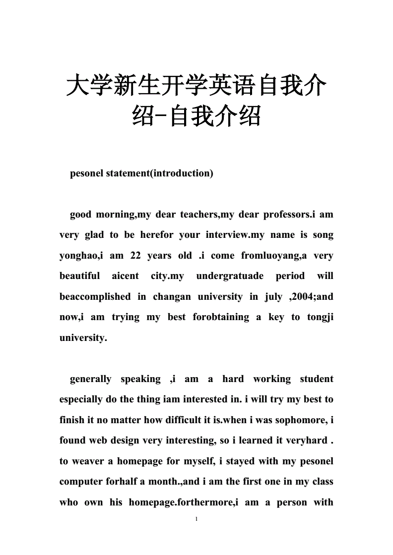 大学自我介绍英语300字范文_大学自我介绍英语300字