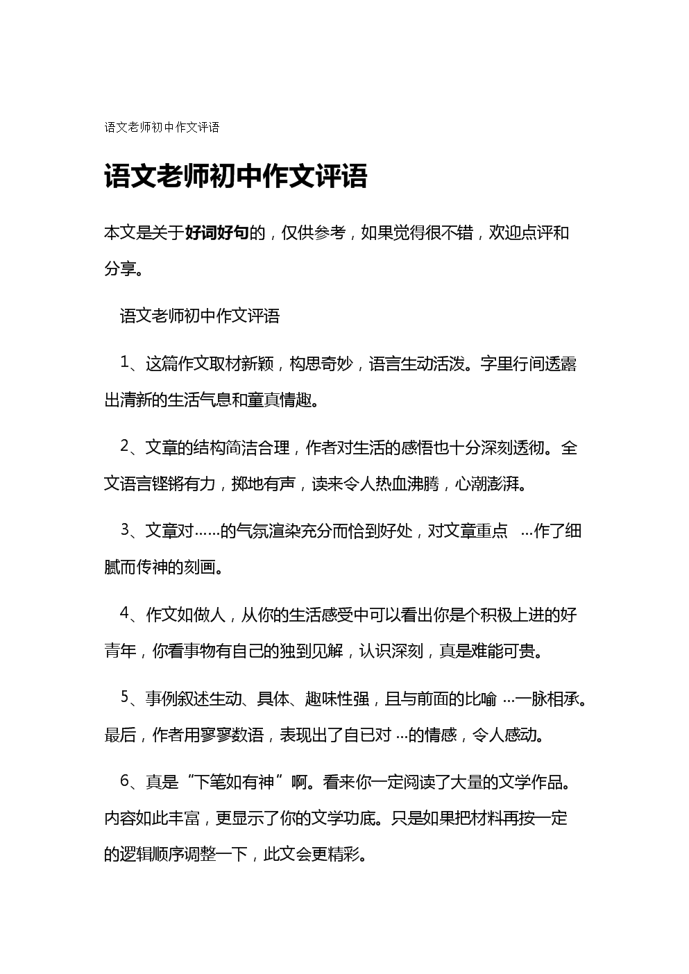 初中作文课评课评价怎么写_初中语文作文课评课