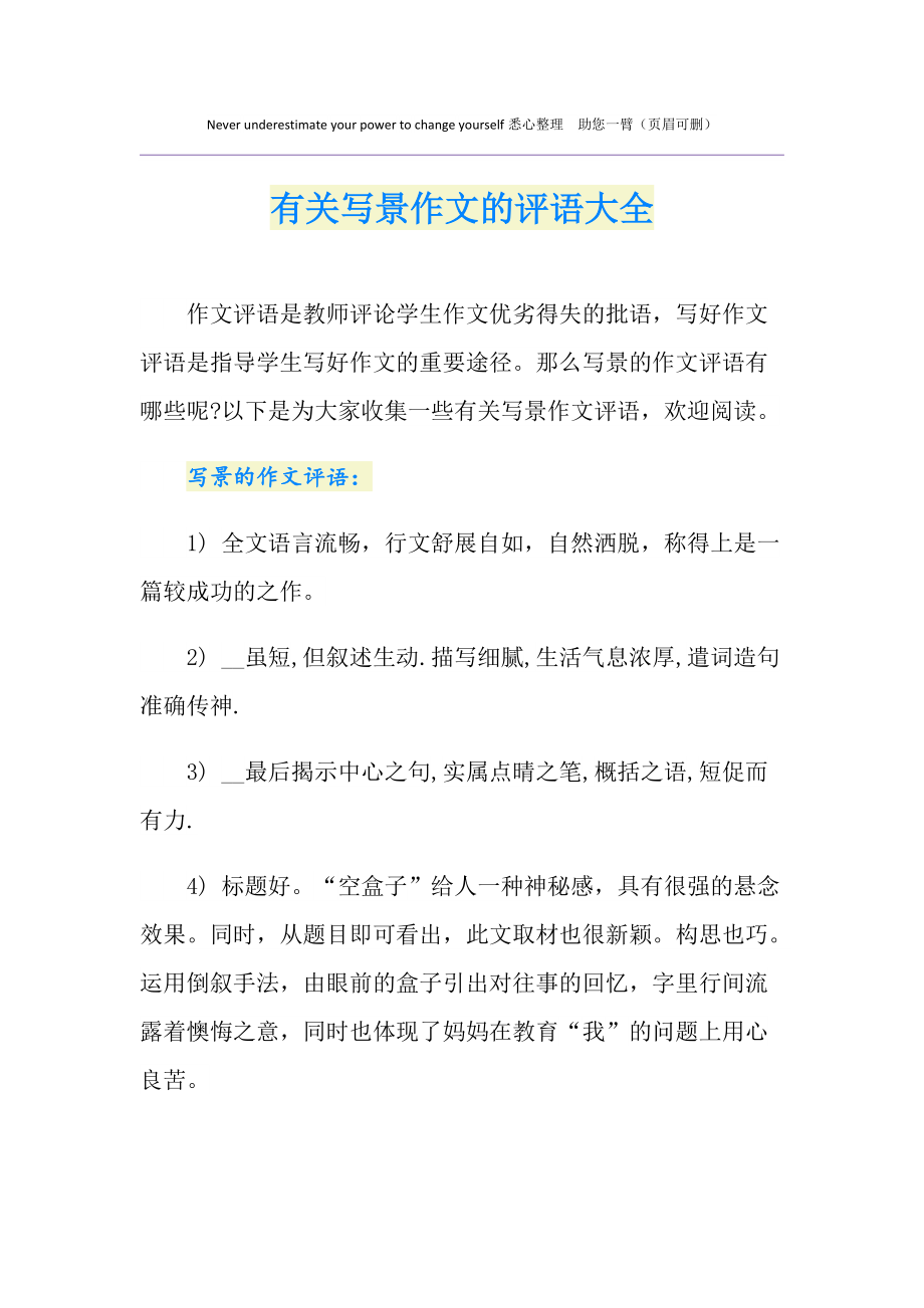 初中语文作文评语大全_初中语文作文评语大全简短