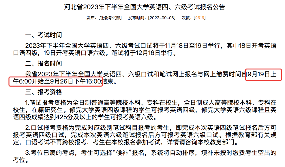 河北考试院英语口语考试成绩查询(2021河北省英语口语考试查询)