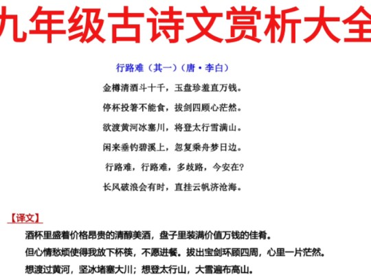 初中语文文言文赏析_初中文言文及诗歌鉴赏训练