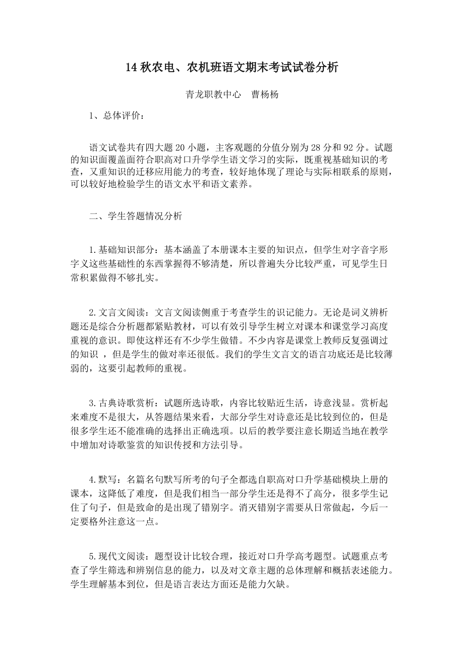 初中语文试卷分析报告(初中语文试卷分析格式)