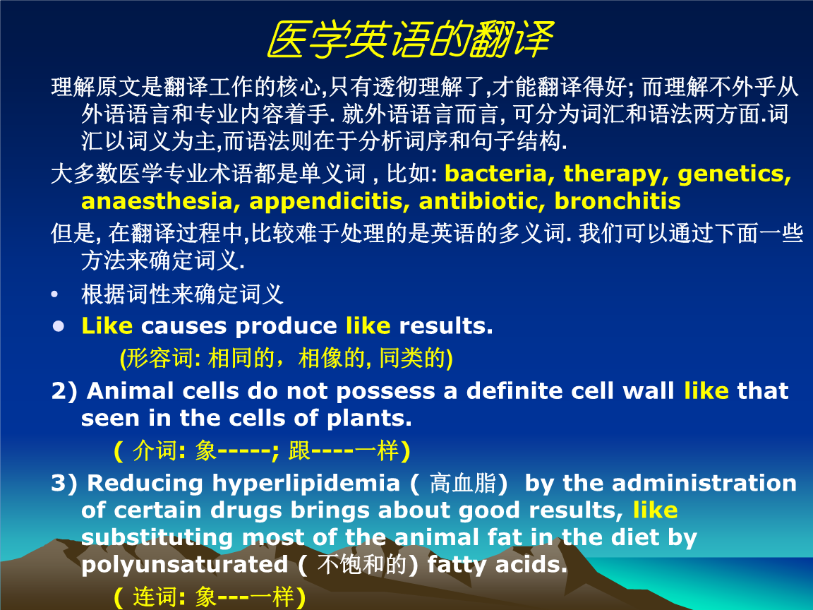 医学英语专业分册翻译_医学英语翻译二分册