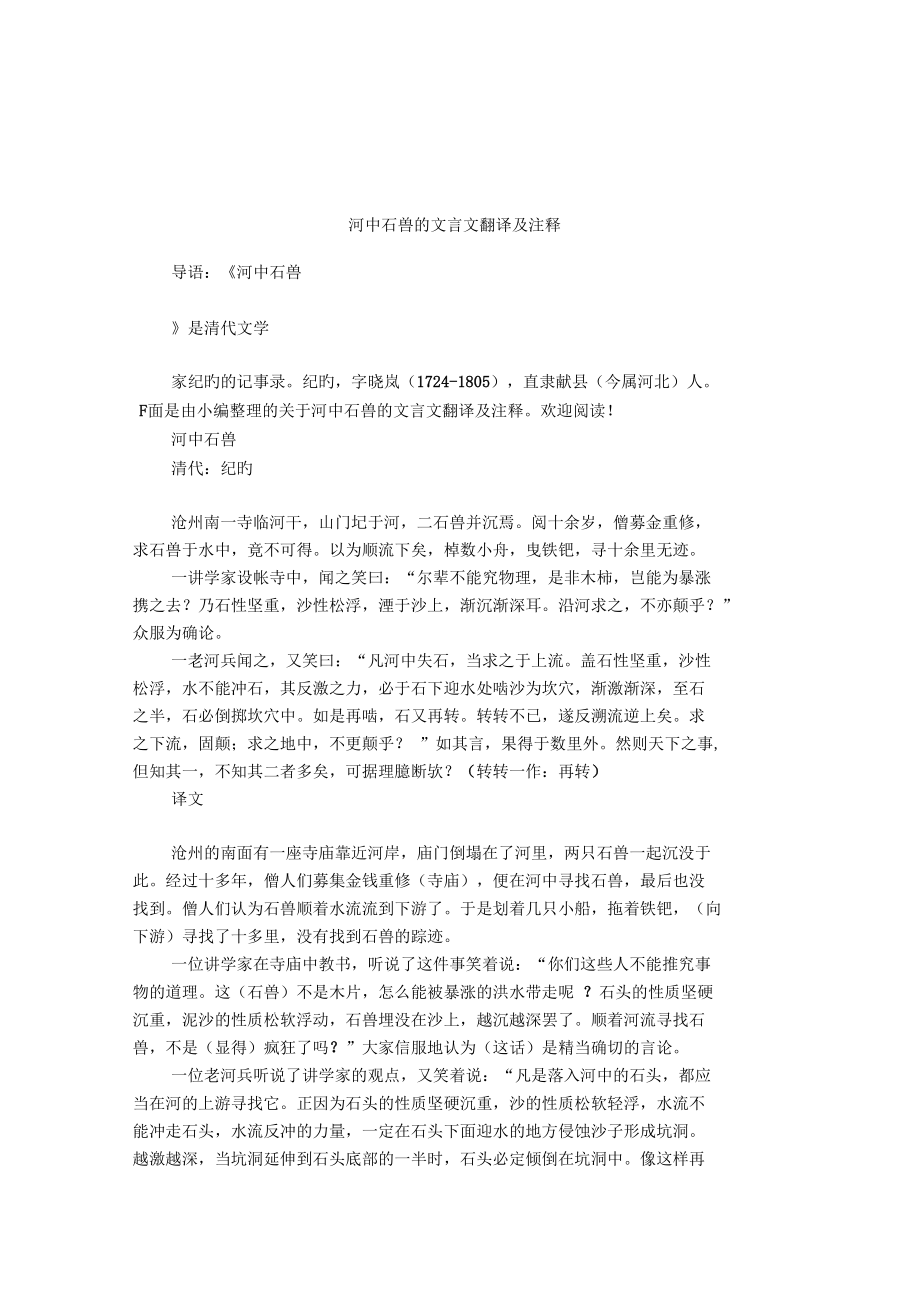 初中语文文言文常见注释大全及答案_初中语文文言文常见注释大全