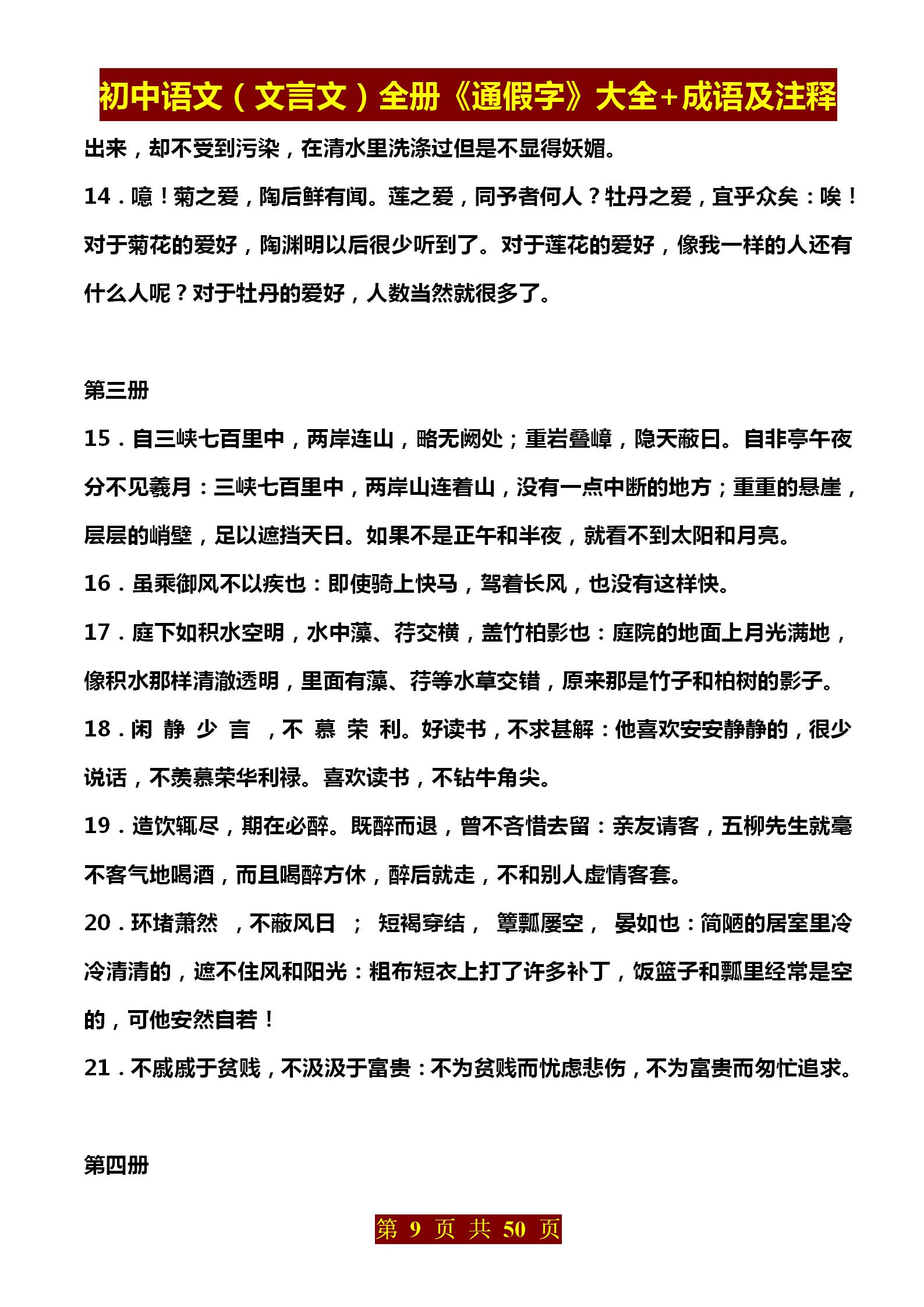 初中语文文言文常见注释大全及答案_初中语文文言文常见注释大全