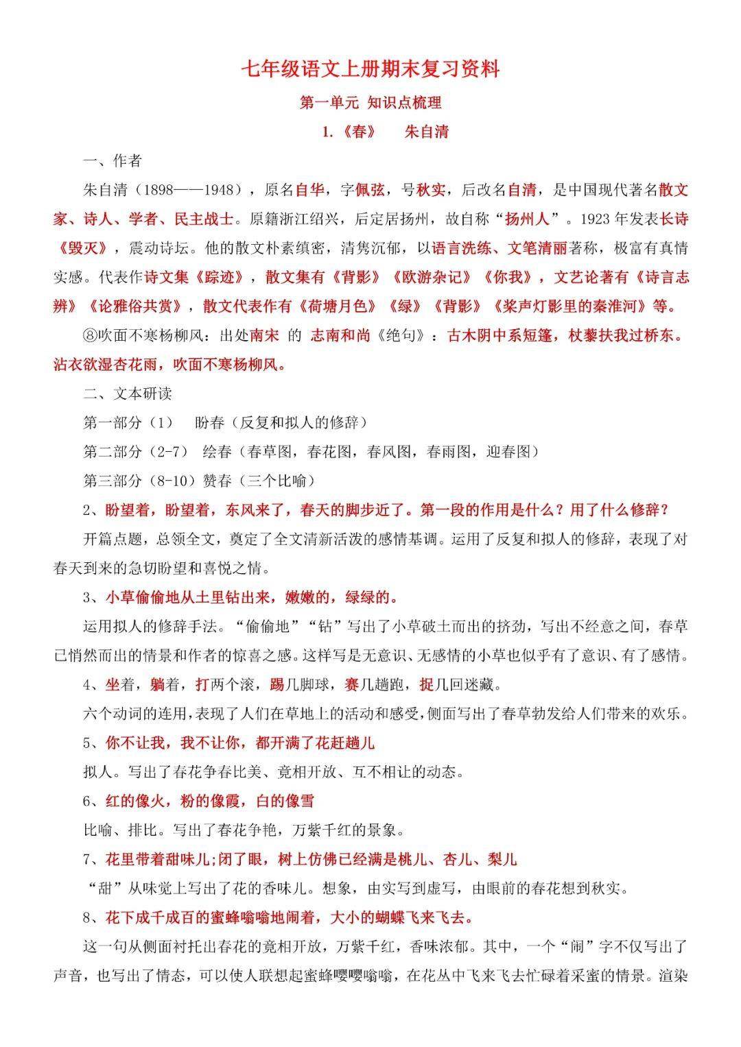 人教版初中语文知识点考点总结_人教版初中语文知识点总结完整版