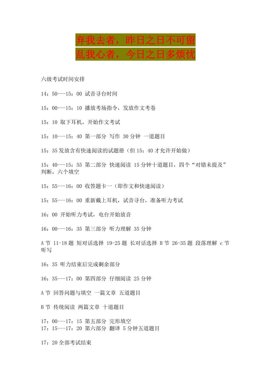 2018年6月英语六级分数分配的简单介绍