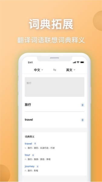 拍照翻译英语的app软件_拍照翻译英语软件app