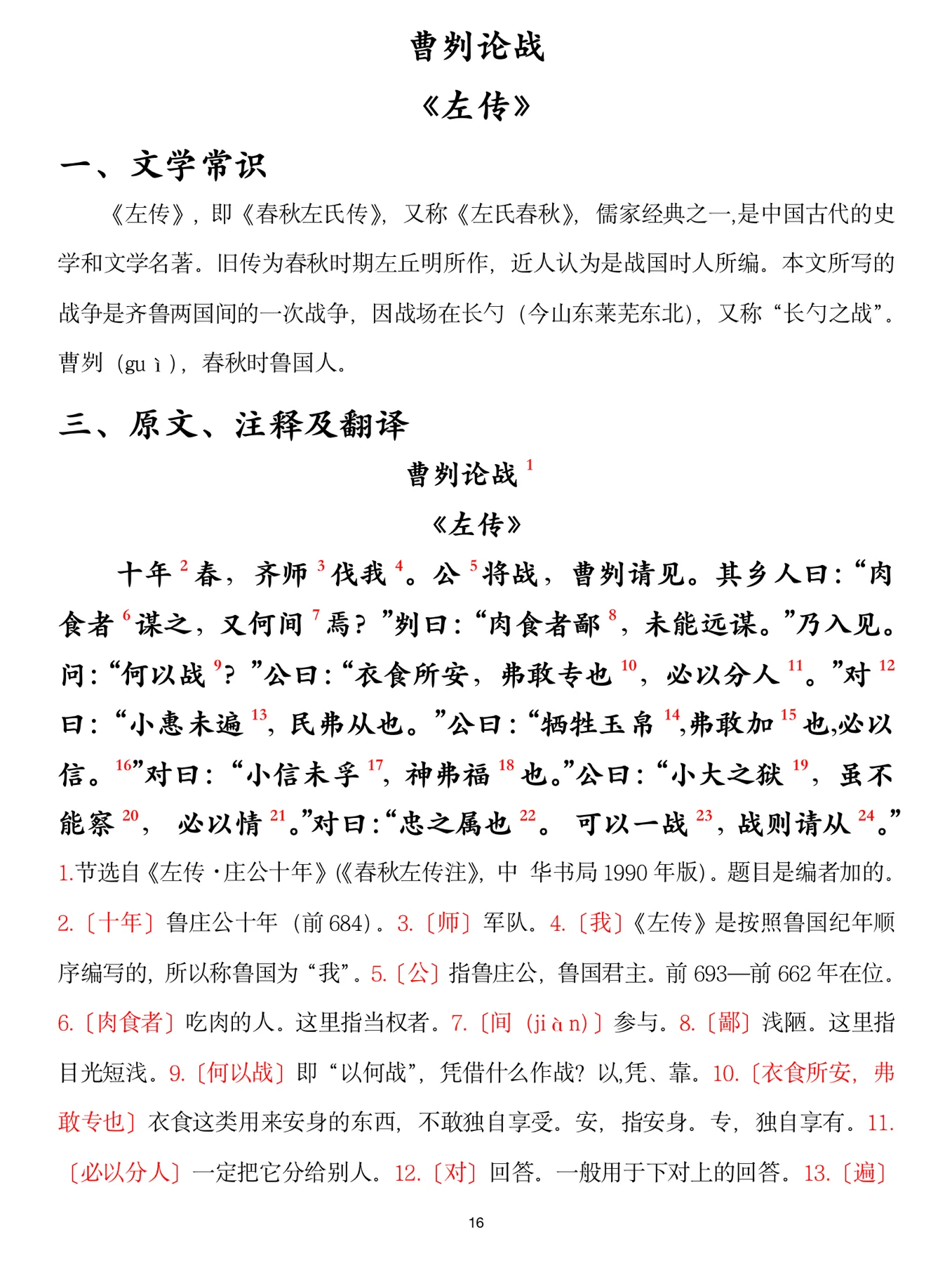 统编初中语文教材文言文_统编初中语文教材文言文选文分析及教学建议