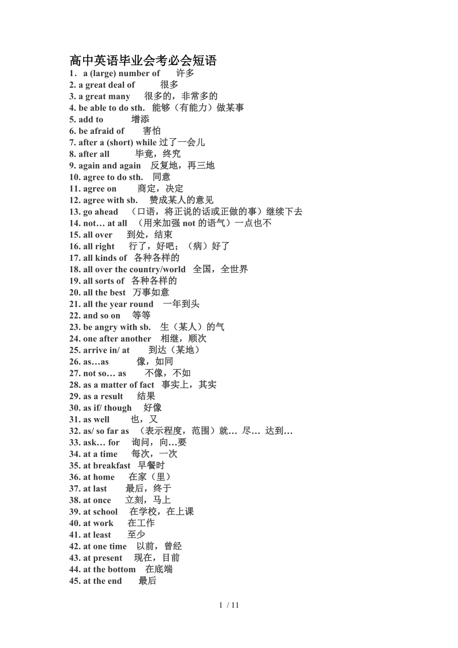 人教版高中英语短语整理_高中英语短语资料书