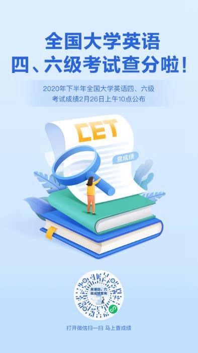 2022年上半年英语六级成绩查询时间的简单介绍