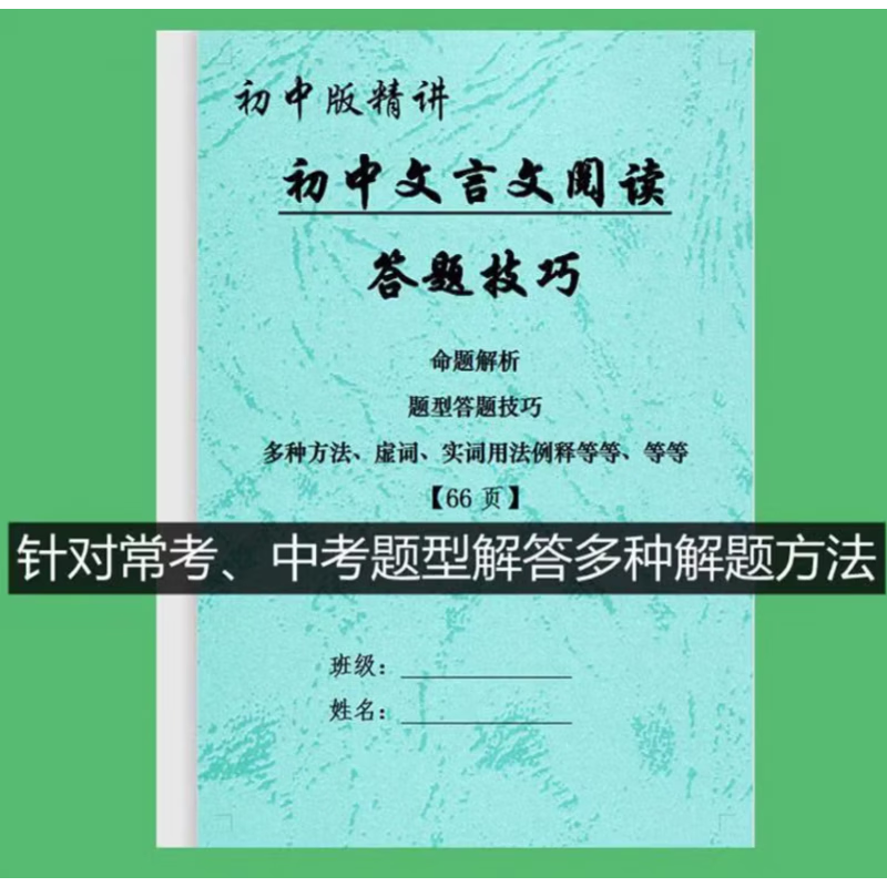 初中语文阅读理解文言文答题方法和技巧总结_初中语文文言文阅读理解答题技巧