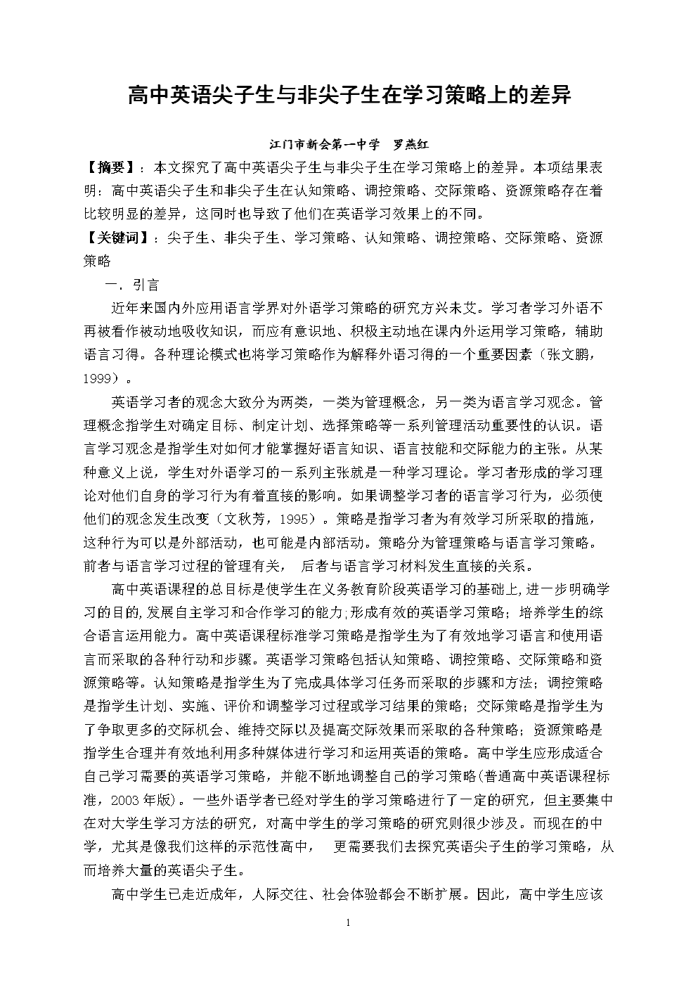 高中英语学习方法与策略心得体会的简单介绍