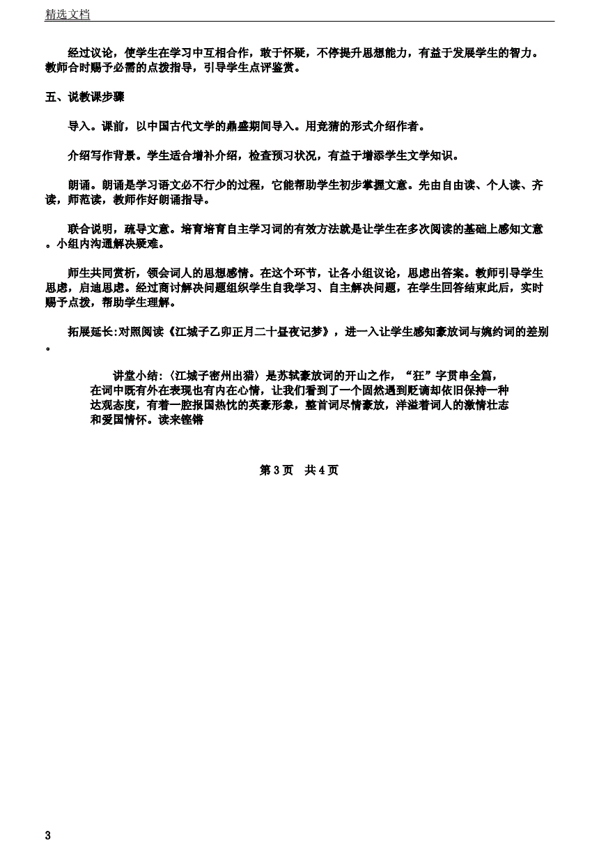 初中语文优秀说课稿_初中语文优秀说课稿8篇