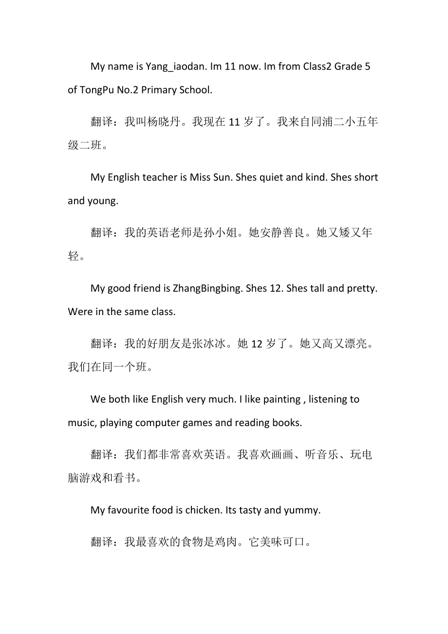 英语自我介绍带翻译小学六年级_英语自我介绍作文小学六年级带翻译